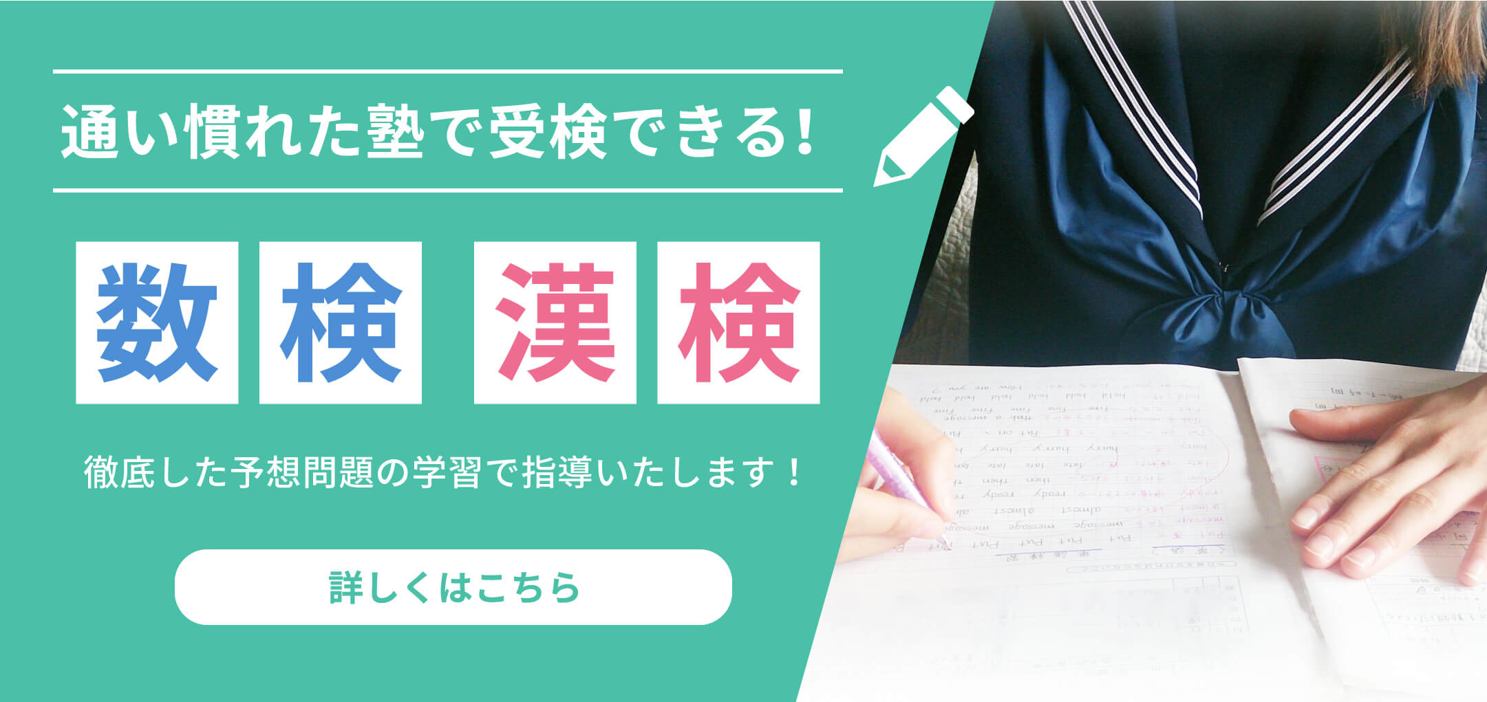 漢検・数検が受検できます