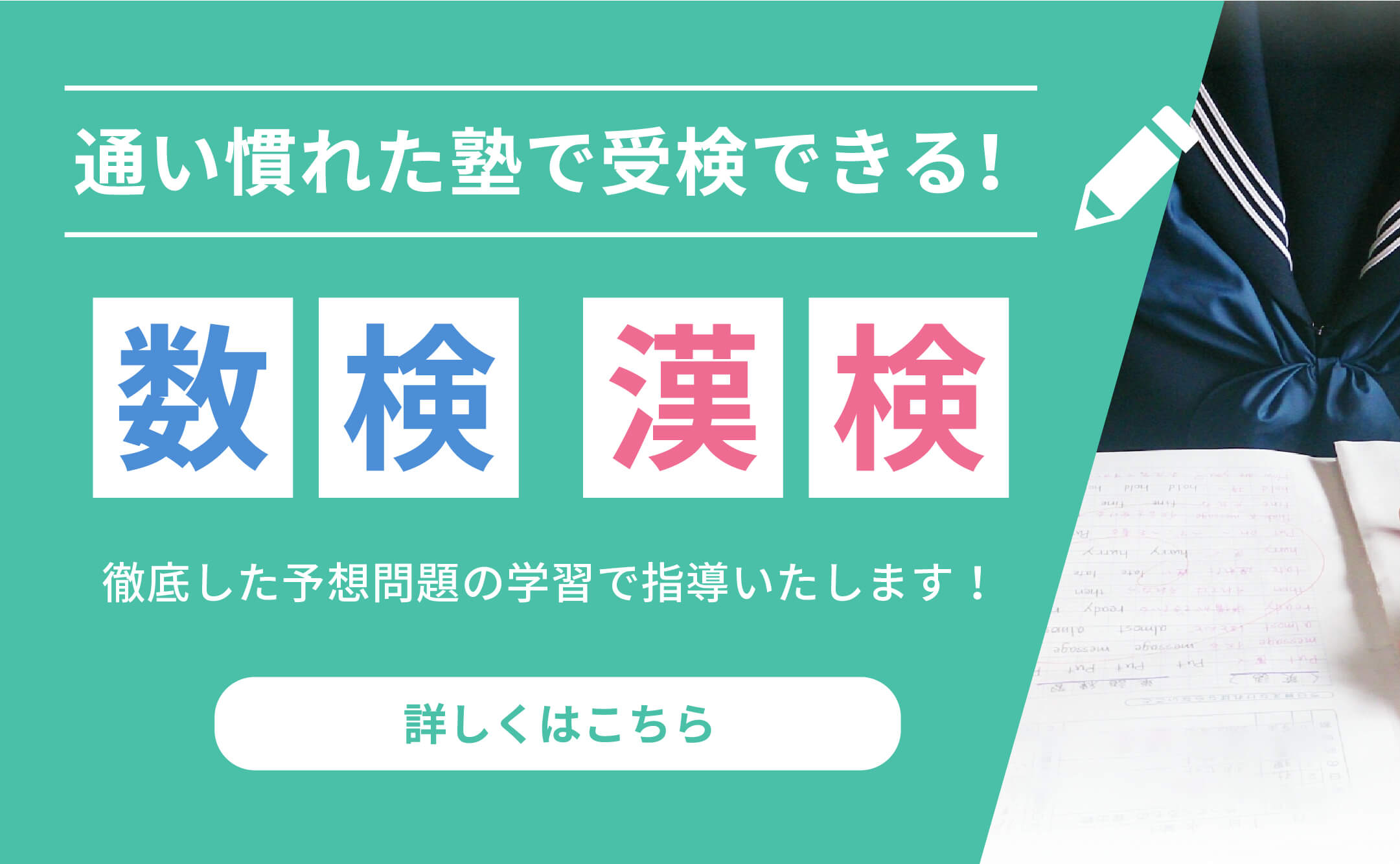 漢検・数検が受検できます